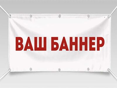 Лот: 15690886. Фото: 1. . Баннеры б/у. Другое (строительные материалы)
