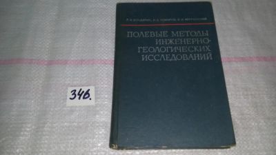 Лот: 8943478. Фото: 1. оз (09..025) Бондарик Г.К., Комаров... Науки о Земле