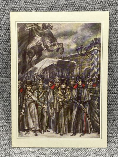 Лот: 25848058. Фото: 1. Почтовая открытка СССР - 14 декабря... Открытки, конверты