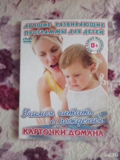 Лот: 8715914. Фото: 1. Диск карточки Домана с рождения... Развивающие