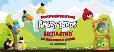 Лот: 3019107. Фото: 1. 10 наклеек акции Angry Birds от... Подарочные сертификаты, купоны, промокоды