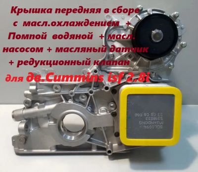 Лот: 25713652. Фото: 1. Крышка передняя лобовина дв.Cummins... Двигатель и элементы двигателя