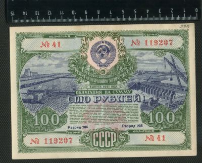 Лот: 16178567. Фото: 1. облигация 100 рублей 1951 года... Документы, ценные бумаги, письма