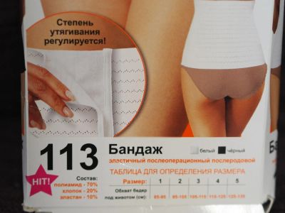 Лот: 5512613. Фото: 1. Бандаж Bliss универсальный: послеродовый... Нижнее бельё