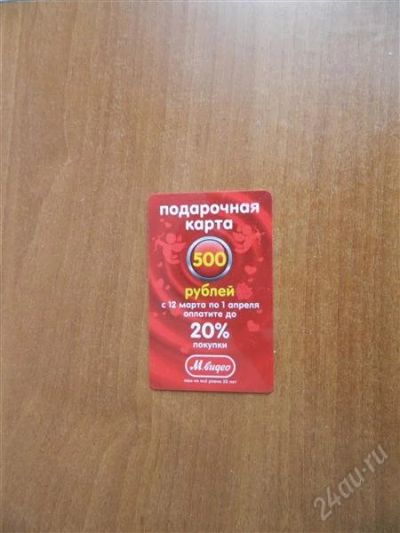 Лот: 2637990. Фото: 1. Мвидео Скидка. Подарочные сертификаты, купоны, промокоды