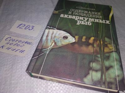 Лот: 18600590. Фото: 1. Полонский, А.С. Содержание и разведение... Домашние животные