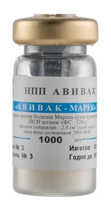 Лот: 21436303. Фото: 1. Вакцина Авивак Марека 1 тысяча... Косметика для животных