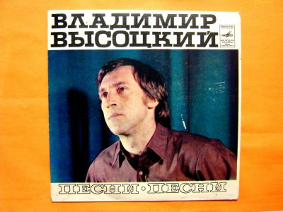 Лот: 20225911. Фото: 1. Грампластинка Владимир Высоцкий... Аудиозаписи