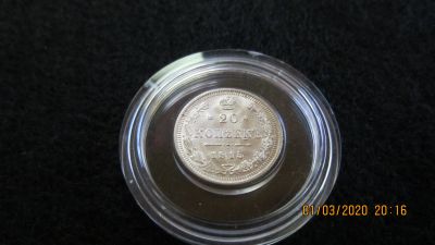 Лот: 15589506. Фото: 1. 20 копеек 1915г. Россия до 1917 года