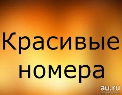 Лот: 16031654. Фото: 1. 923-360-3-360 мегафон, красивый... SIM-карты, телефонные номера
