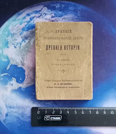 Лот: 25742552. Фото: 1. Краткий повторительный курс древней... Книги