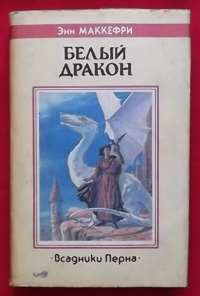 Лот: 20735225. Фото: 1. (№4352-И-423/LIII) книга "Белый... Художественная