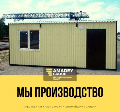 Лот: 16244922. Фото: 1. Бытовка, вагончик, строительная... Бытовки, вагончики строительные