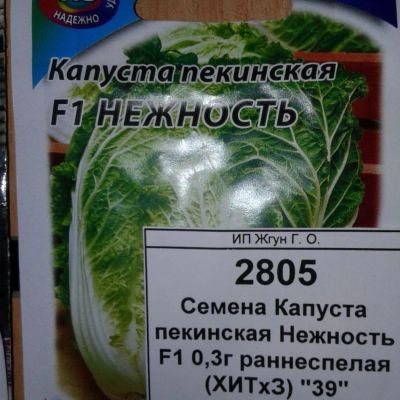 Лот: 9122000. Фото: 1. Семена / овощи / Капуста / пекинская... Овощи