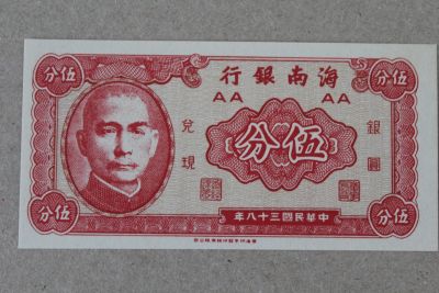 Лот: 25252921. Фото: 1. Китай 5 центов 1949 года. Банк... Азия