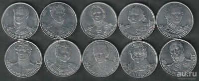 Лот: 8234931. Фото: 1. 2 рубля 2012 г. 10 шт. Россия после 1991 года