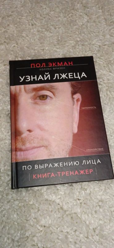 Лот: 18222172. Фото: 1. Книга "Узнай лжеца по выражению... Книги