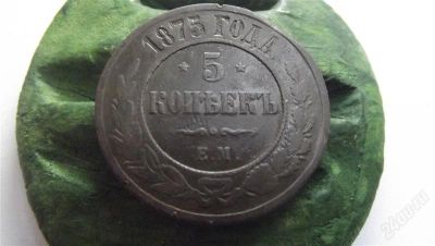 Лот: 1441327. Фото: 1. 5 копеек 1875 ем. Россия до 1917 года