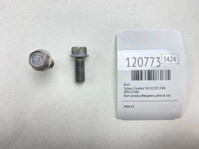 Лот: 25730392. Фото: 1. Болт Subaru Forester 2006 800110360... Двигатель и элементы двигателя