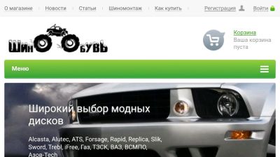 Лот: 4981707. Фото: 1. продам интернет магазин шин и... Доменные имена, сайты