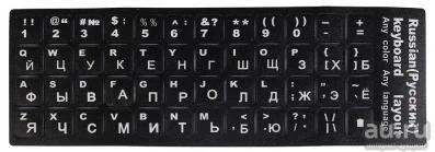Лот: 8603335. Фото: 1. Наклейки на клавиатуру с чёрным... Клавиатуры и мыши