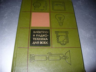 Лот: 10942032. Фото: 1. Советские книги радиолюбителям-новые... Электротехника, радиотехника