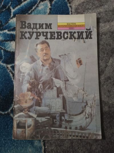 Лот: 25278291. Фото: 1. Мастера мультипликационного кино... Другое (искусство, культура)