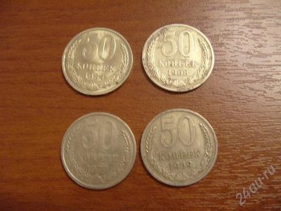Лот: 406139. Фото: 1. Продам 50 копеек 1984, 1977, 1969... Россия и СССР 1917-1991 года