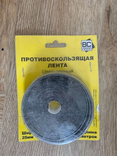 Лот: 19607971. Фото: 1. Противоскользящая лента. Клеи, герметики, пена монтажная, клейкие ленты