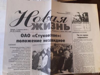 Лот: 17006000. Фото: 1. Новая жизнь 2010 7 апреля Среда... Быт и семья