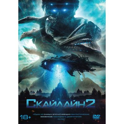 Лот: 24971180. Фото: 1. DVD-видеодиск ND Play Скайлайн... CD, DVD, BluRay