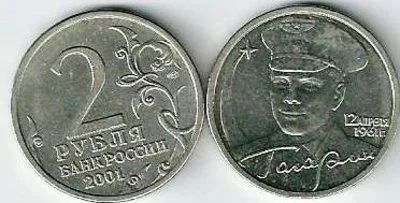 Лот: 17058163. Фото: 1. 2 рубля 2001 год. Гагарин .СПМД. Россия после 1991 года