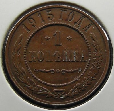 Лот: 11542530. Фото: 1. Царская Россия монета 1 копейка... Россия до 1917 года