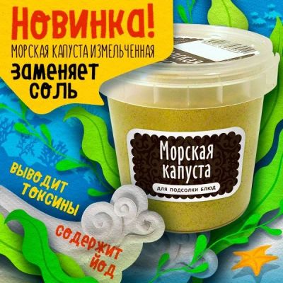 Лот: 11797004. Фото: 1. Морская капуста сухая измельченная... Приправы, специи