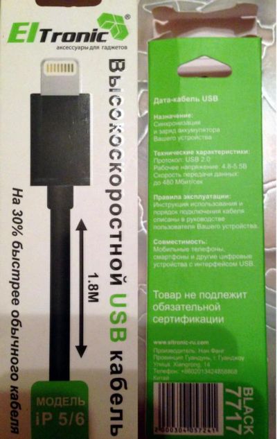 Лот: 6862467. Фото: 1. USB-дата кабель ELTronic 8 pin... Дата-кабели, переходники