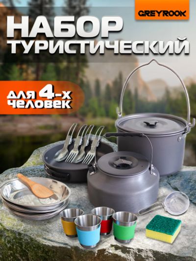 Лот: 25702376. Фото: 1. Набор посуды на 4 персоны, Серый. Другое (спортивная одежда)