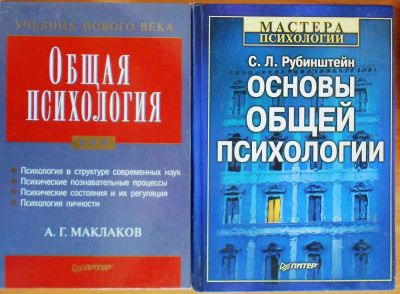 Лот: 7169972. Фото: 1. Учебники для ВУЗов по общей психологии. Для вузов