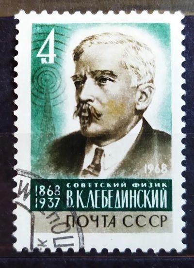Лот: 22463540. Фото: 1. СССР 1968 100 лет со дня рождения... Марки