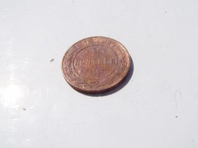 Лот: 7843452. Фото: 1. 2 копейки 1915 года-отличная... Россия до 1917 года