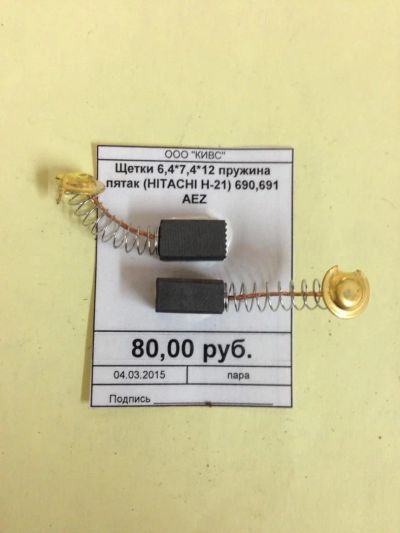 Лот: 5179148. Фото: 1. Щетки 6,4*7,4*12 пружина пятак... Запчасти