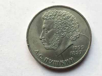 Лот: 14396836. Фото: 1. СССР 1 рубль 1984 года Пушкин... Россия и СССР 1917-1991 года