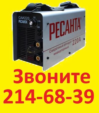 Лот: 9175021. Фото: 1. Аппарат Сварочный Инвертор Ресанта... Сварочные аппараты