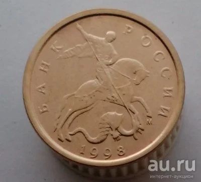 Лот: 13524141. Фото: 1. 10 копеек 1998 год(м). Россия после 1991 года