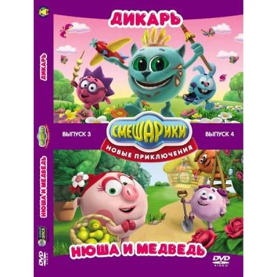 Лот: 24538074. Фото: 1. DVD-видеодиск ND Play Смешарики... CD, DVD, BluRay