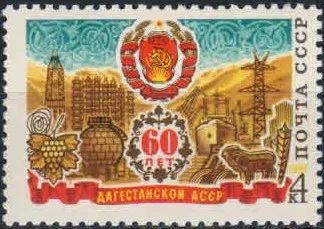 Лот: 18311286. Фото: 1. 1981, январь. 60-летие Автономных... Марки