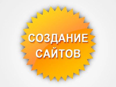 Лот: 10938267. Фото: 1. Сайт под ключ!!! от 9900Р. Лендинг. Доменные имена, сайты