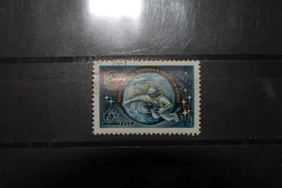 Лот: 3851287. Фото: 1. 1975 10 лет выходу А.Леонова в... Марки