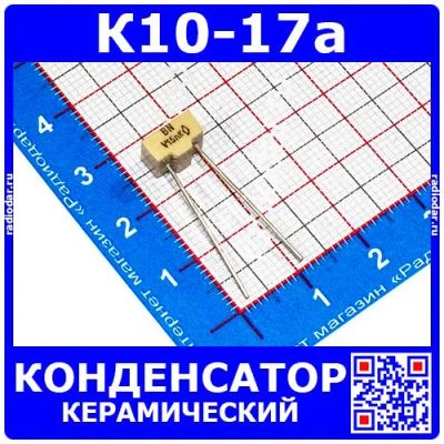 Лот: 24391391. Фото: 1. К10-17а м47 0.015 мкФ 50 В конденсатор... Конденсаторы