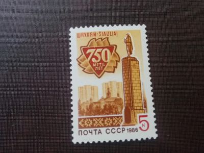 Лот: 18579176. Фото: 1. 1986 г, 750-летие города Шауляй... Марки