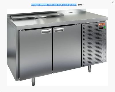 Лот: 17280580. Фото: 1. Стол холодильный для салатов HiCold... Холодильное